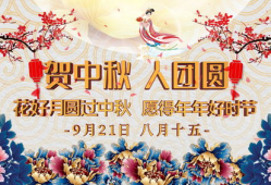 中秋节祝福视频短片,情满人间——中秋祝福视频短片温情回顾