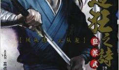 武侠动漫,武侠动漫中的传奇世界